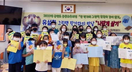 여주 금당초, “유설화 그림책 작가”와의 만남