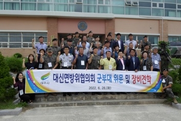 여주시 대신면방위협의회 정기회의 개최