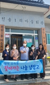 여주시 오학동, 찾아가는 나눔냉장고 운영 시작