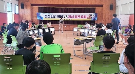 여주 점동초등학교, 학교 공동체 토론회 개최