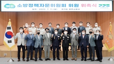 광주소방서, 소방정책자문위원 위촉식 가져