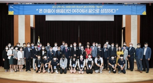 여주시, ‘2022 여주 청소년 같이 한마당’ 성료