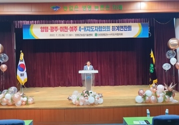 양평군, 4개시군 4-H지도자협의회 하계연찬회 개최