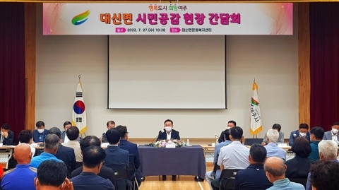 ‘여주시 대신면 시민공감 현장간담회 개최’