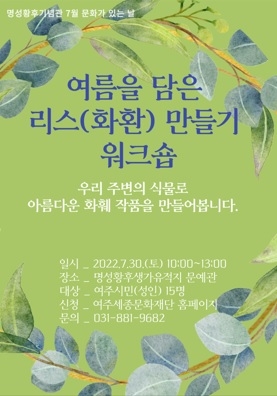 7월 명성황후기념관 문화가 있는 날