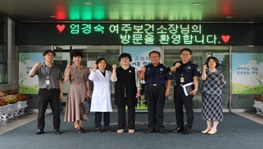 여주교도소, 여주보건소와 협조체계 강화