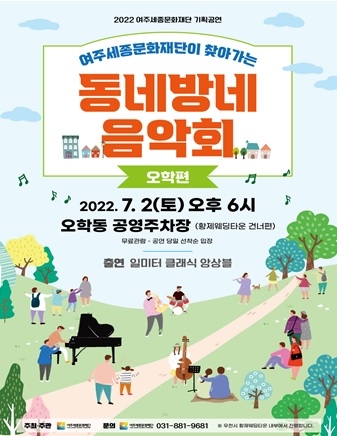 2022 여주세종문화재단이 찾아가는