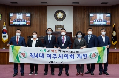 제4대 여주시의회 개원식 개최
