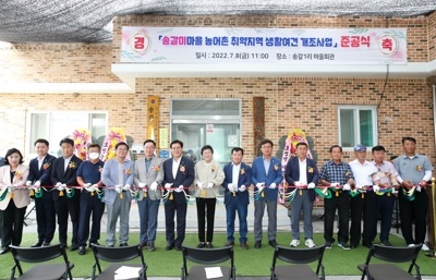 이천시, 송갈미마을 농어촌 취약지역 생활여건 개조사업 준공식 개최