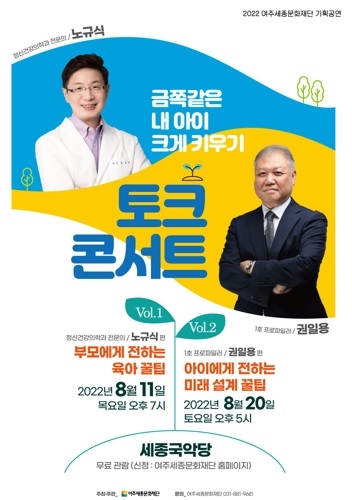 여주세종문화재단, 아동·청소년 위한 토크 콘서트