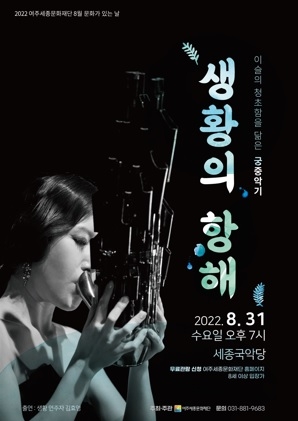 여주세종문화재단, 8월 문화가 있는 날