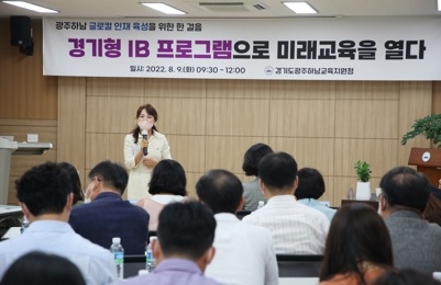 광주하남교육지원청, 경기형 IB 프로그램으로 미래교육을 열다