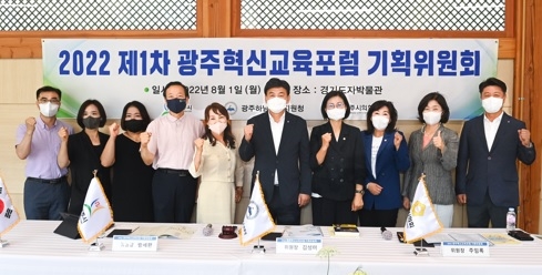 광주시-광주하남교육지원청, 2022년도 제2회 광주혁신교육포럼 기획위원회 개최