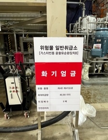 여주소방서, 제조소 등 정기점검 결과 제출 늦지 마세요