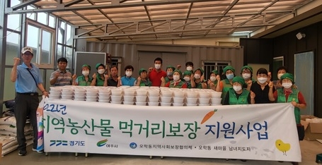 여주시 오학동 지사협, 새마을 지도자와 함께하는