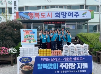 점동면 지역사회보장협의체 3차 「말복맞이 추어탕 지원」