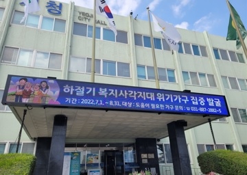 2022년 하절기 복지사각지대 집중 발굴 추진