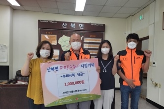 여주시 산북면, ‘수해극복 성금 기탁’ 잇달아