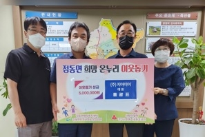 (주)GIE, 추석맞아 이웃돕기 성금 500만원 전달