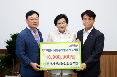 동경기인삼농업협동조합-이천시자원봉사센터,