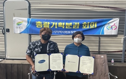 여주시지역사회보장협의체 분과특성화사업 <쉼,> 프로젝트 추진