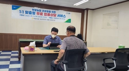부발농협, 농업인을 찾아가는 1:1 무료법률상담 서비스 제공
