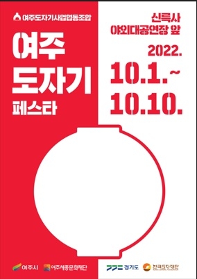 도자기의 모든 것, 여주도자기페스타 열려