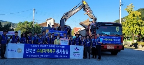 여주여강로타리클럽, 산북면에 ‘성금기탁 및 중장비’ 수해복구지원
