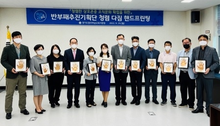 광주하남교육지원청, 청렴 솔선수범 서약식 및 핸드프린팅 행사 개최
