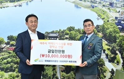 국제로타리클럽 3600지구 여주지역협의회