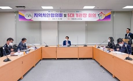 양평군, 지역치안협의회 및 5대 기관장 회의 개최