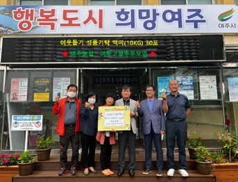 여주농협, 이웃사랑의 백미 기탁