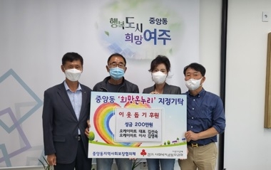 여주시 오케이마트 중앙동에 이웃돕기 성금 전달