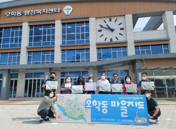 오학동 주민자치회, ‘행복한 오학동 마을지도’ 제작･배포