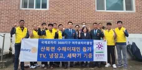 여주 로터리클럽, 산북면 수해 이재민 가구에 가전제품 지원