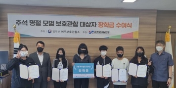 여주보호관찰소, 모범 보호관찰 청소년 장학금품 수여