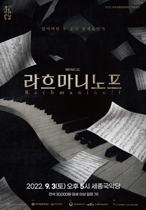 여주세종문화재단, 라흐마니노프가 건네는 따뜻한 위로