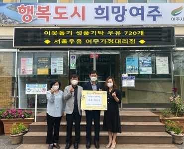 서울우유 여주가정대리점,