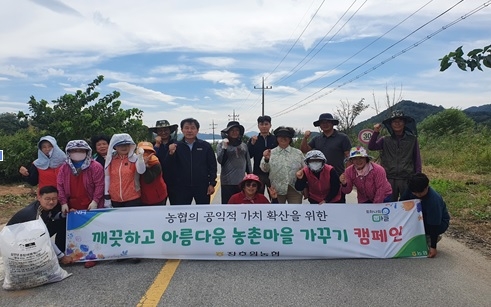 “함께나눔“ 장호원농협 깨끗한 농촌마을 가꾸기 실시!!