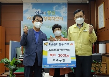 여주농협 고향주부모임, 중앙동에 쌀 30포 기탁