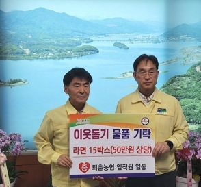 퇴촌농협, 광주시 남종면에 이웃돕기 물품 기탁