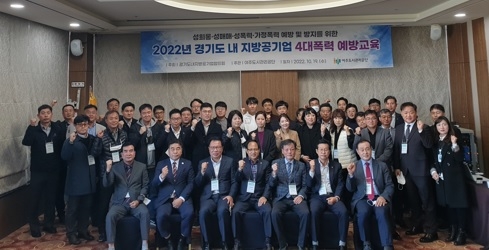 여주도시관리공단 주관, 경기도 내 지방공기업 4대 폭력 예방 교육 실시