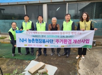 NH농촌현장봉사단, 취약 농가 주거환경 개선 사업