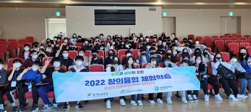 경기도교육청, 학생 수요에 맞춰 전문기관과 함께하는 창의융합 체험학습 운영