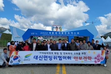 여주시 대신면방위협의회 軍 문화 안보현장 견학