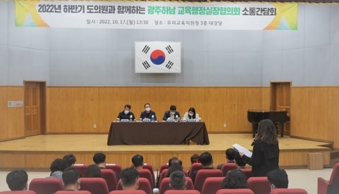 광주하남교육지원청, 광주지역 도의원과 함께하는