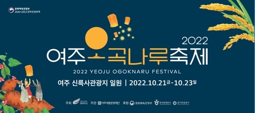 우수한 여주 농특산물 한 자리에