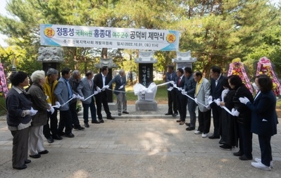 홍종대 전 여주군수, 정동성 전 국회의원 공덕비 제막식