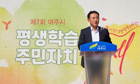 여주시,“제7회 여주시 평생학습·주민자치 축제” 성료