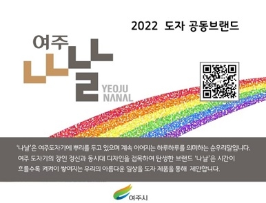여주도자 공동브랜드 ‘나날’, 항아프로젝트Ⅰ 참여업체 모집
